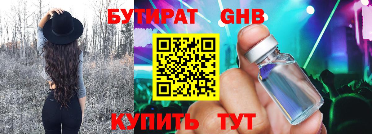 Казань  Бутират бутик  Вход с VPN 