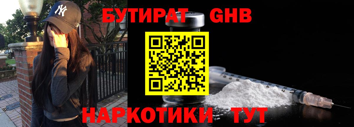Бутират 1.4BDO Казань